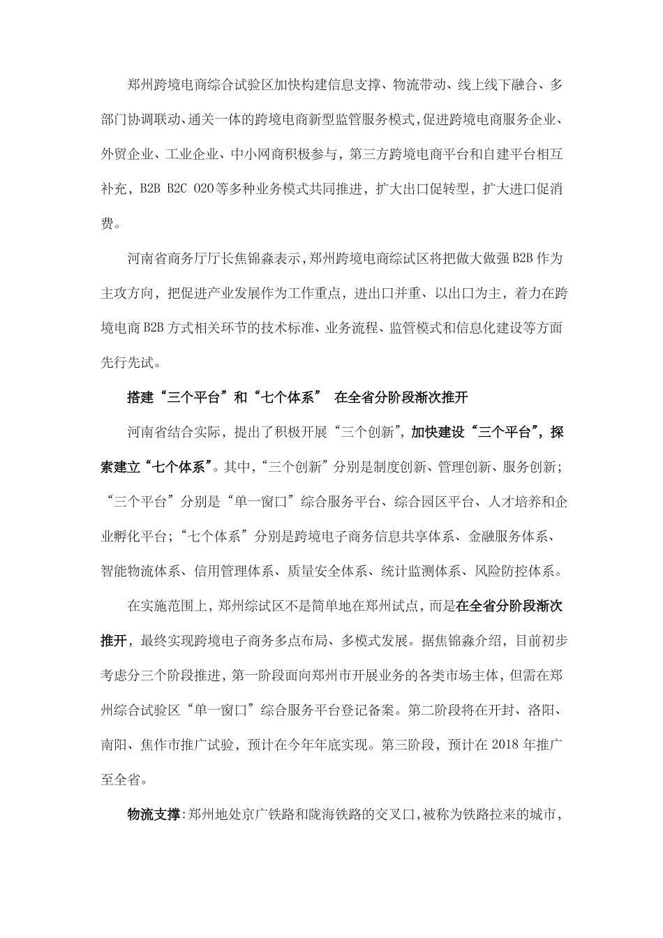 个跨境电商综试区方案简介_第3页