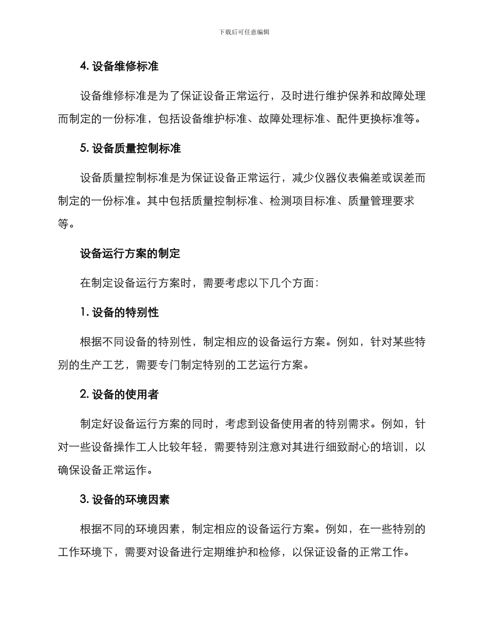 设备运行方案集_第2页