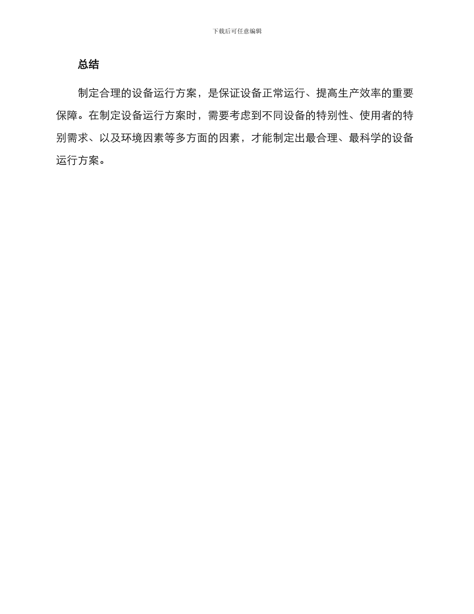 设备运行方案集_第3页