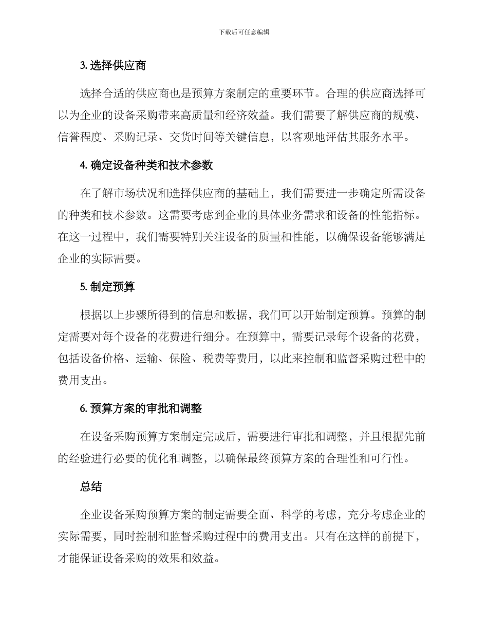 设备采购预算方案_第2页