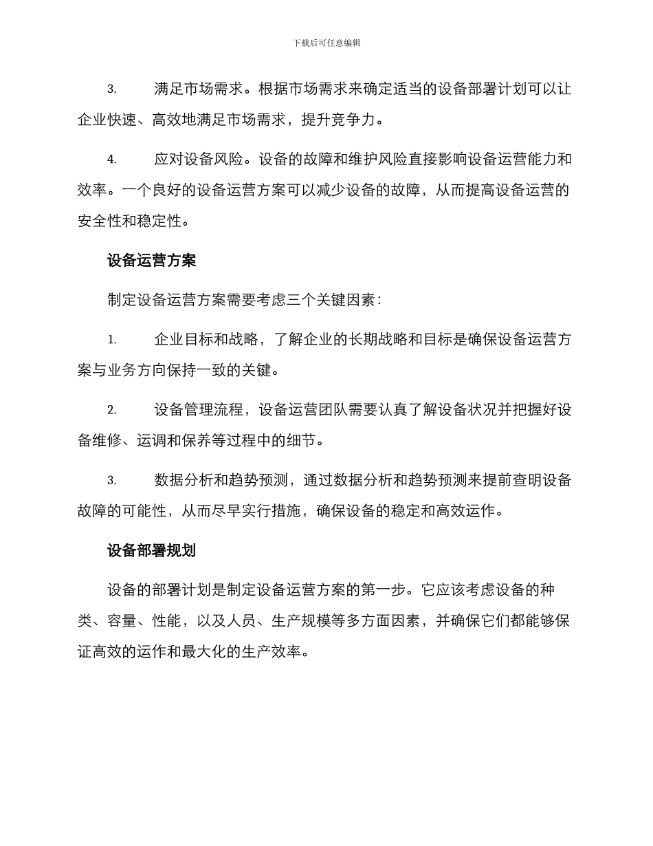 设备运营方案_第2页
