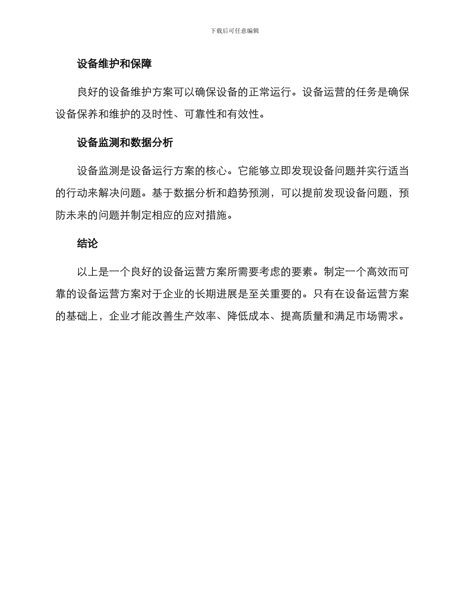 设备运营方案_第3页