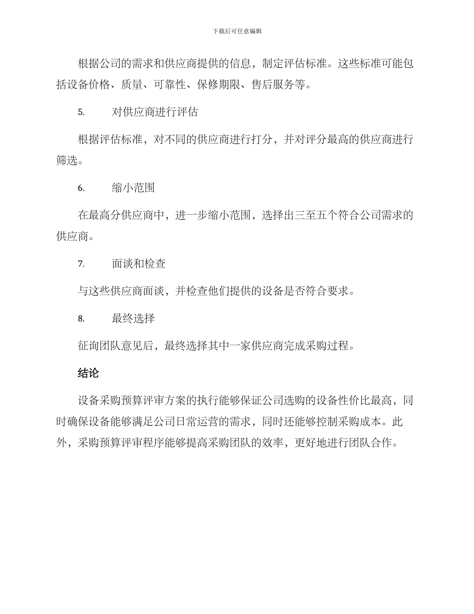 设备采购预算评审方案_第2页