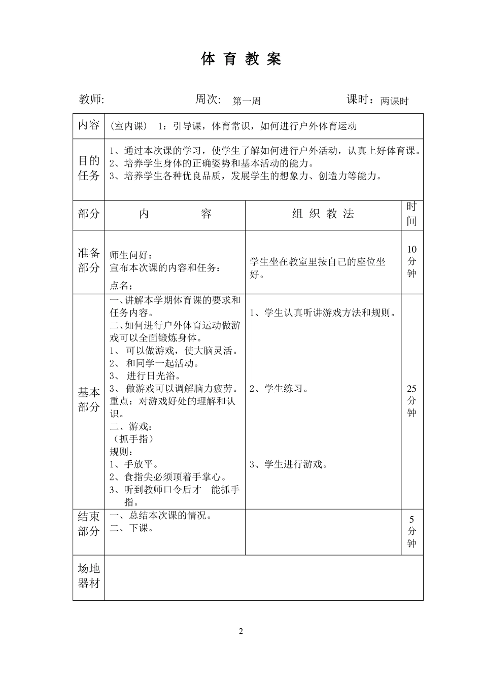中专体育课教案_第2页