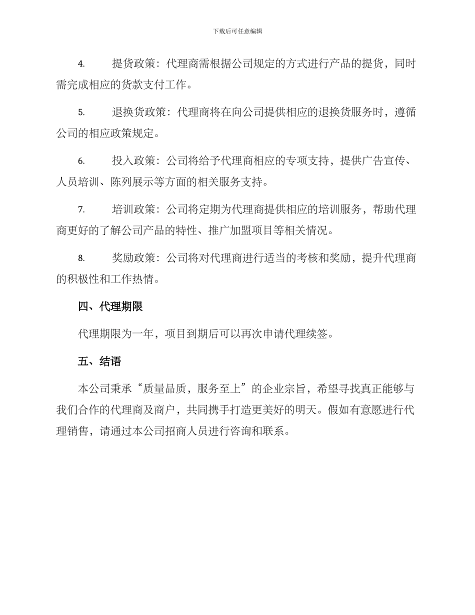 设备销售代理方案_第2页