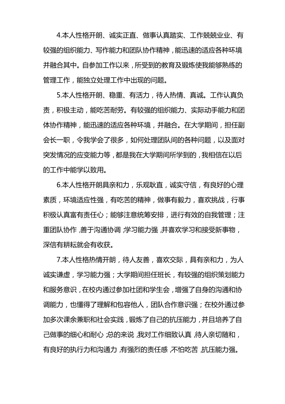 中专自我鉴定50字大全_第2页