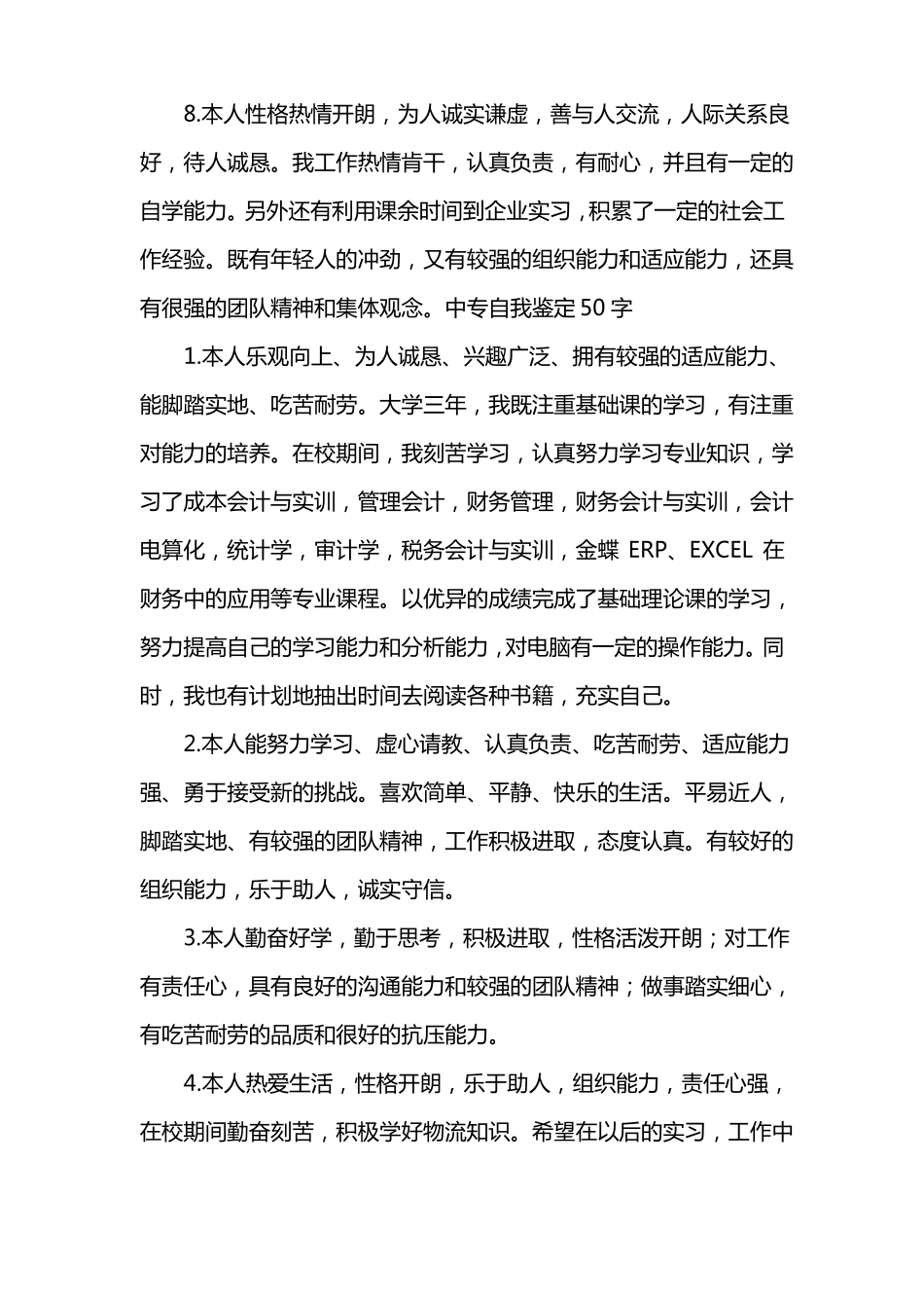 中专自我鉴定50字大全_第3页