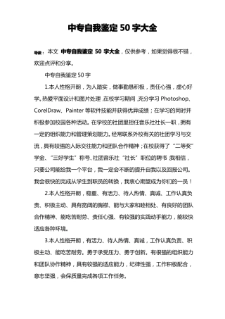 中专自我鉴定50字大全