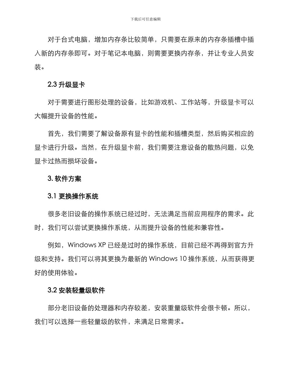 设备重装改造方案_第2页