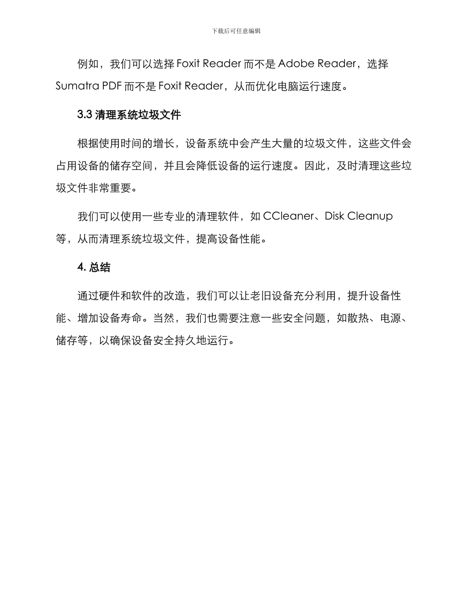 设备重装改造方案_第3页