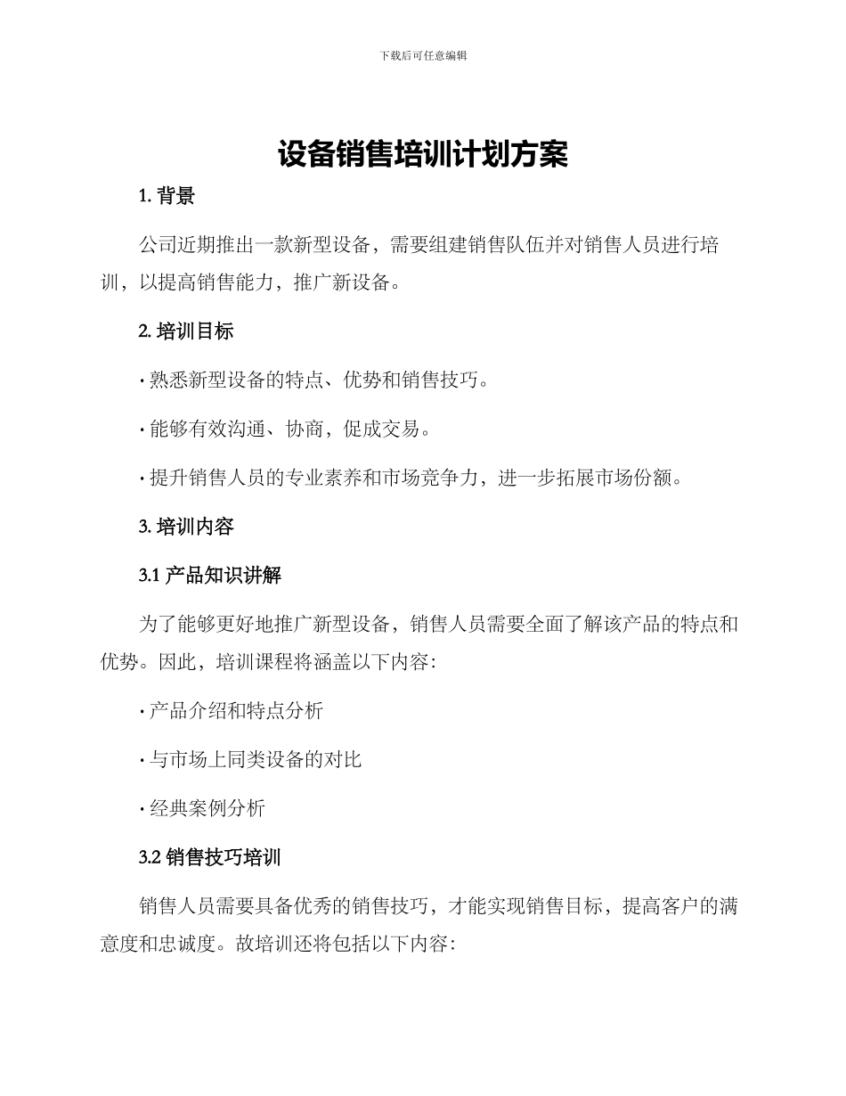 设备销售培训计划方案_第1页