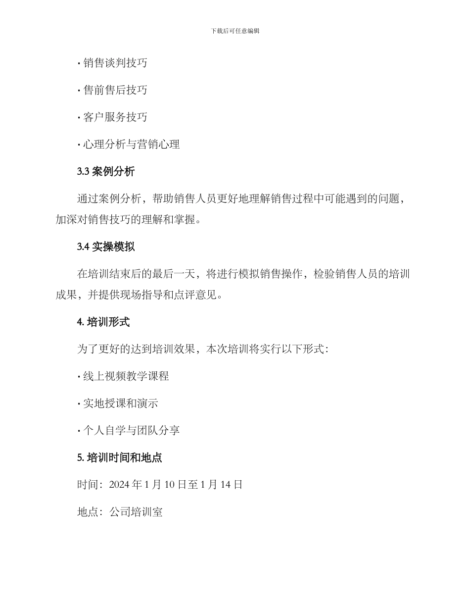 设备销售培训计划方案_第2页