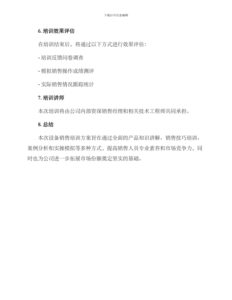 设备销售培训计划方案_第3页