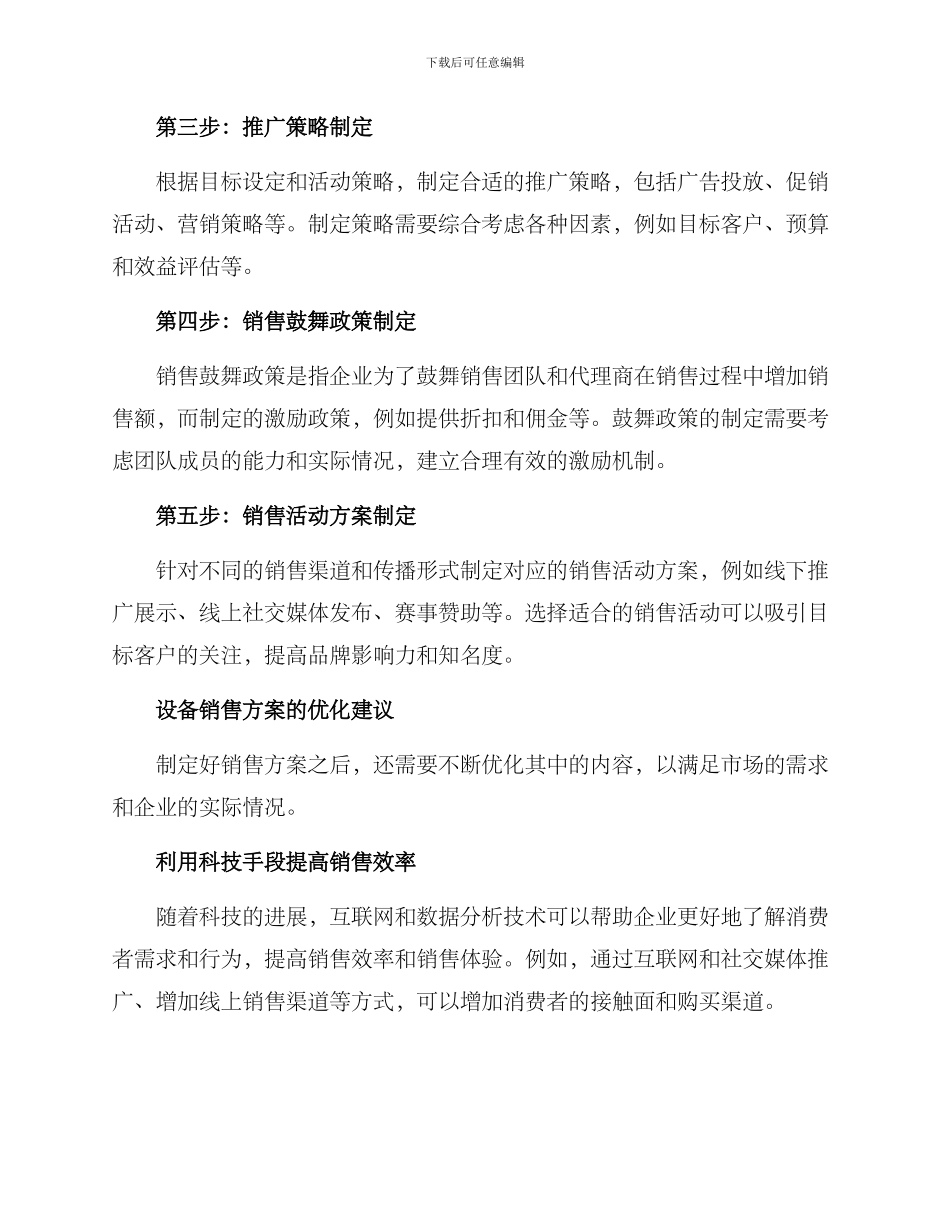 设备销售方案_第2页