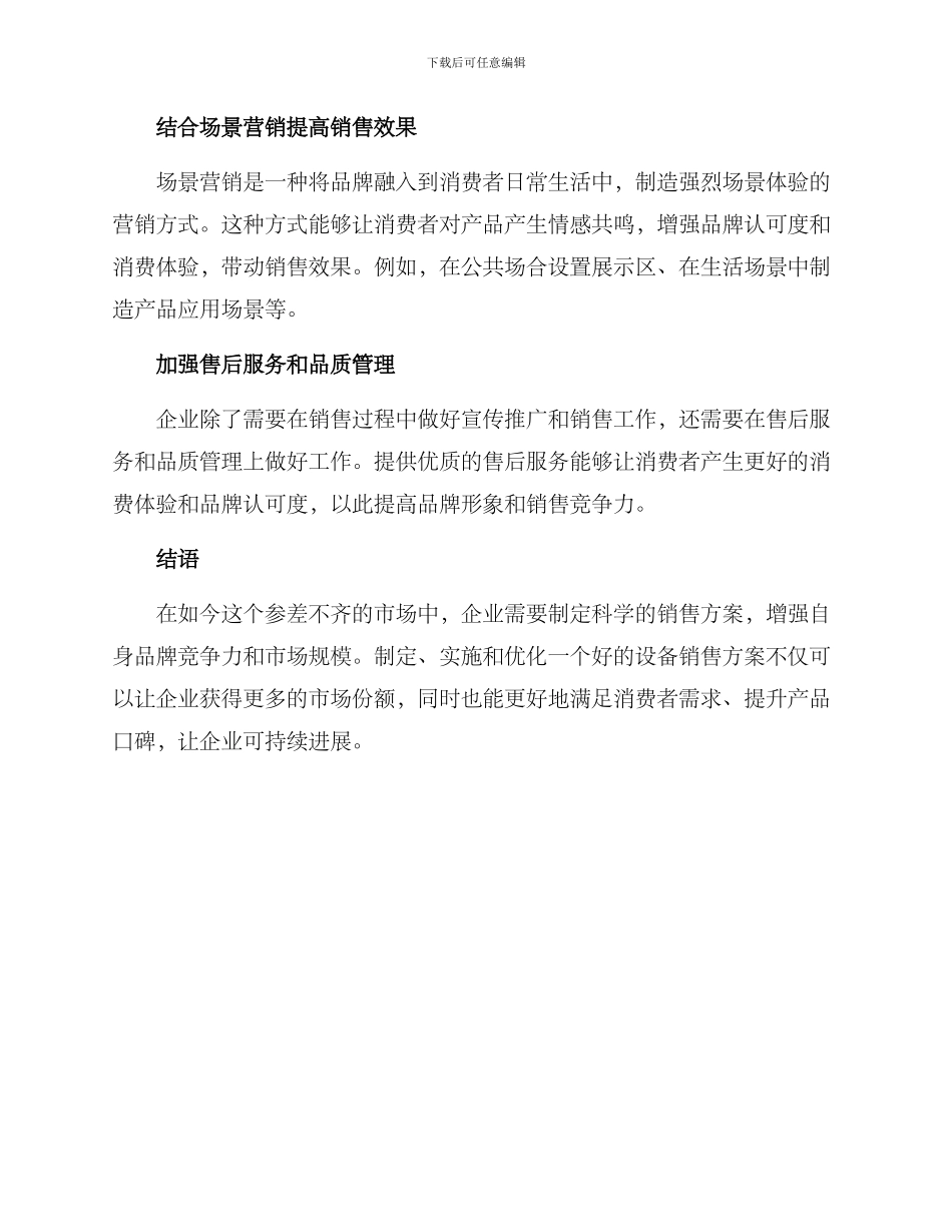 设备销售方案_第3页