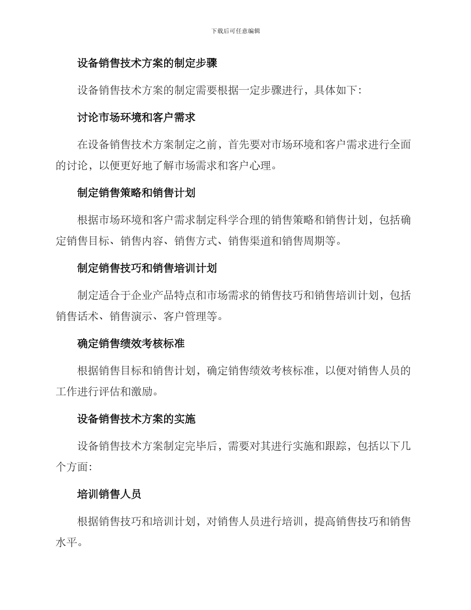 设备销售技术方案_第2页