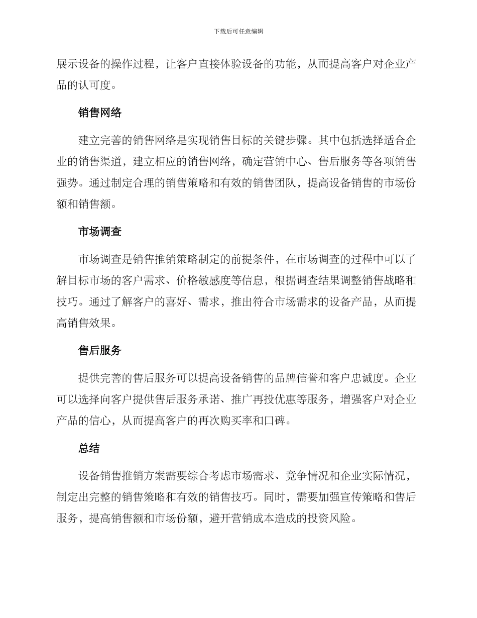 设备销售推销方案_第2页