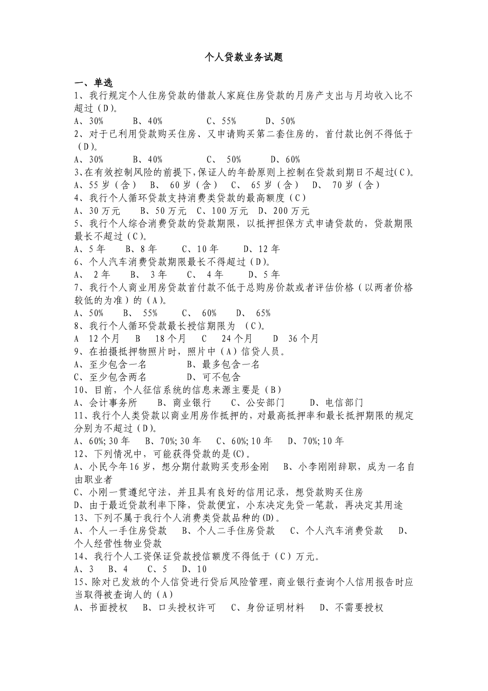 个贷业务试题_第1页