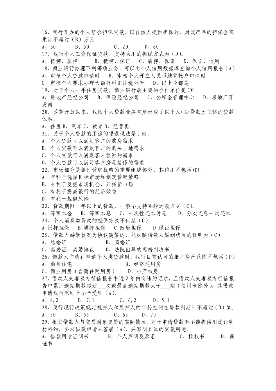 个贷业务试题_第2页
