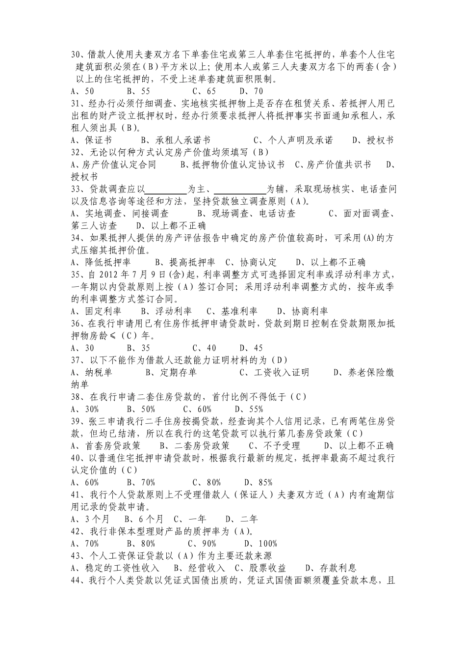 个贷业务试题_第3页