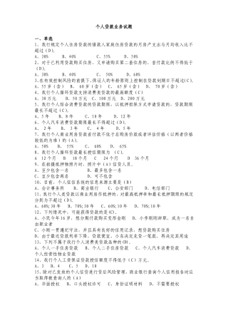 个贷业务试题