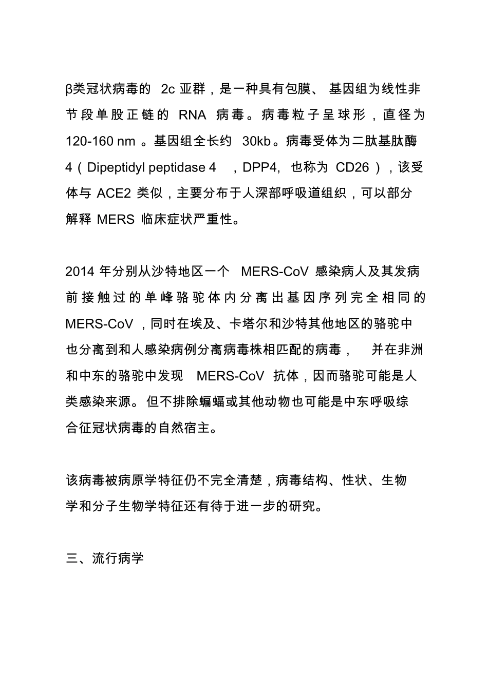 中东呼吸综合征病例诊疗方案2015年版_第2页