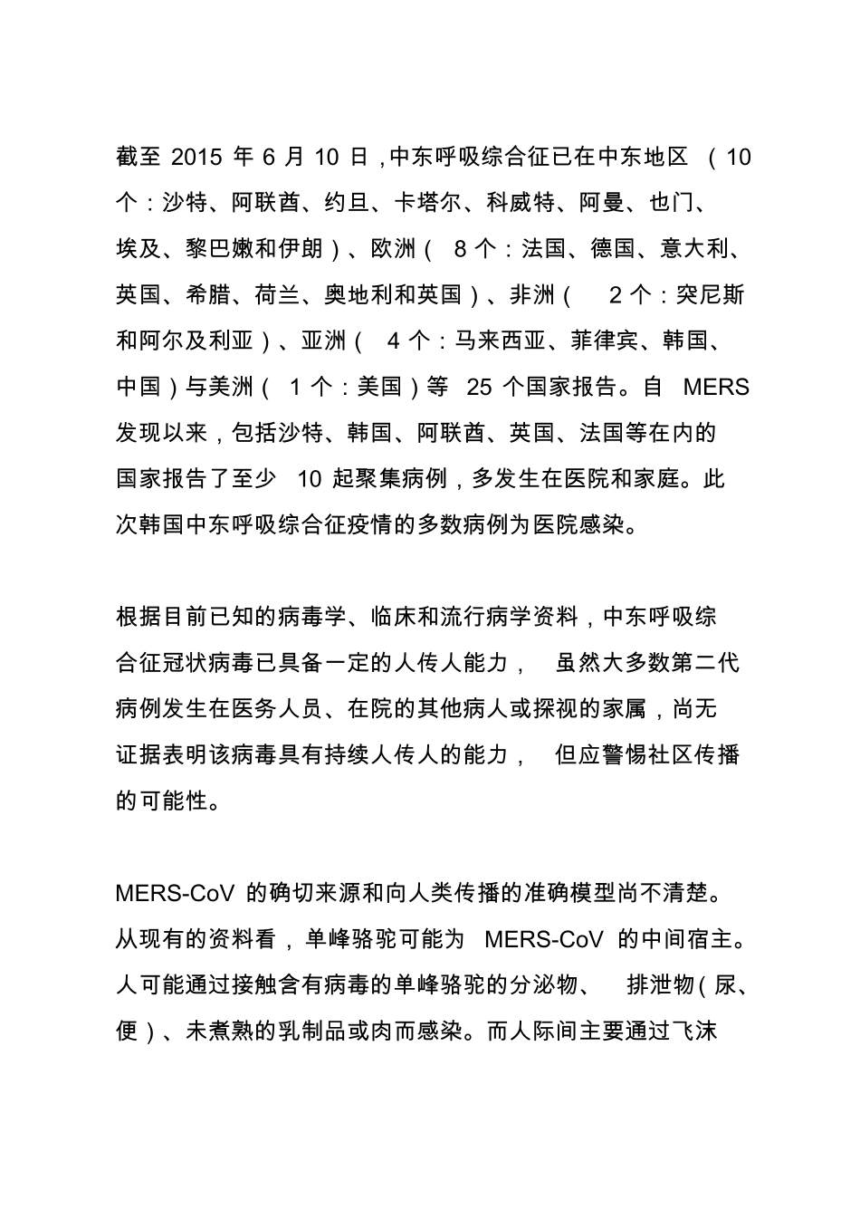 中东呼吸综合征病例诊疗方案2015年版_第3页
