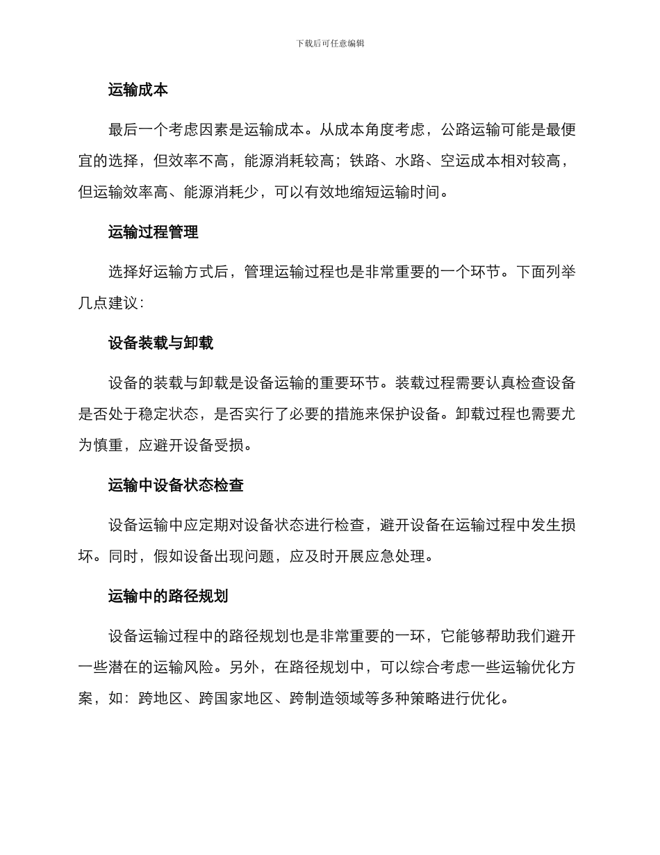 设备运输方案_第2页