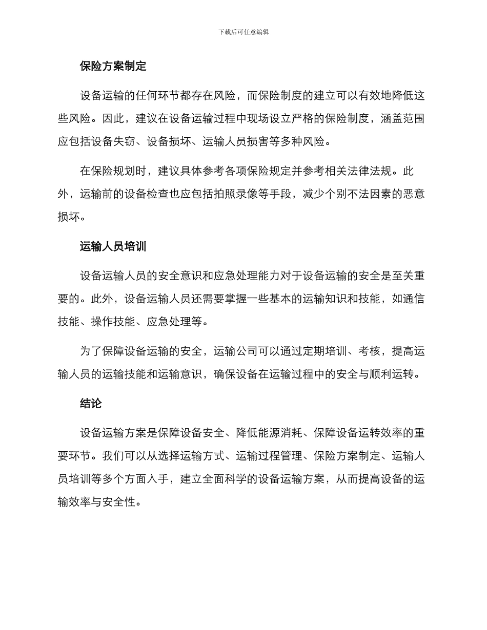 设备运输方案_第3页