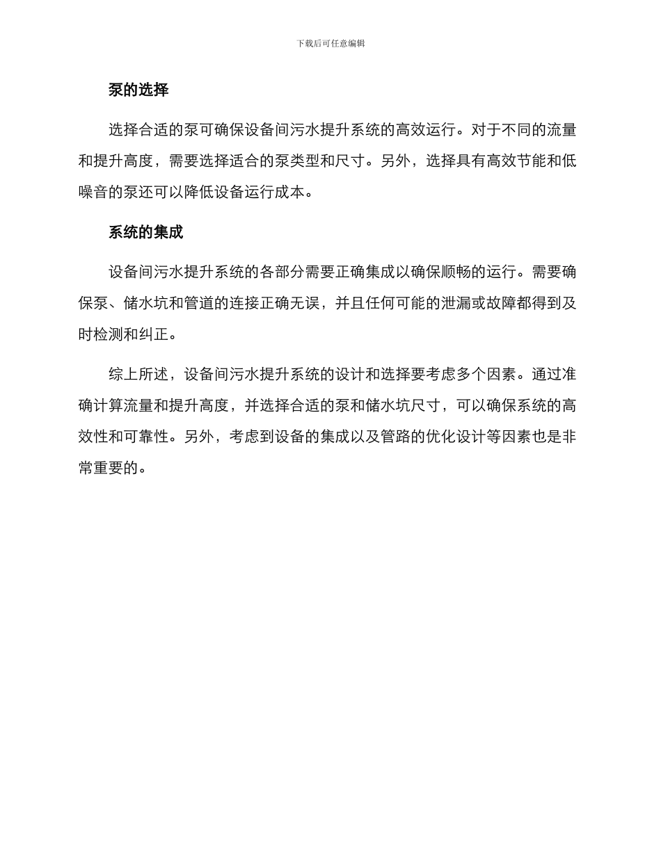 设备间污水提升方案_第2页