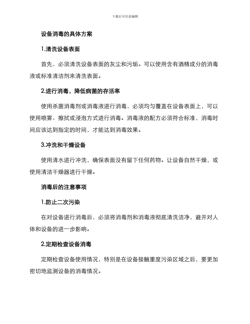 设备进场消毒方案_第2页