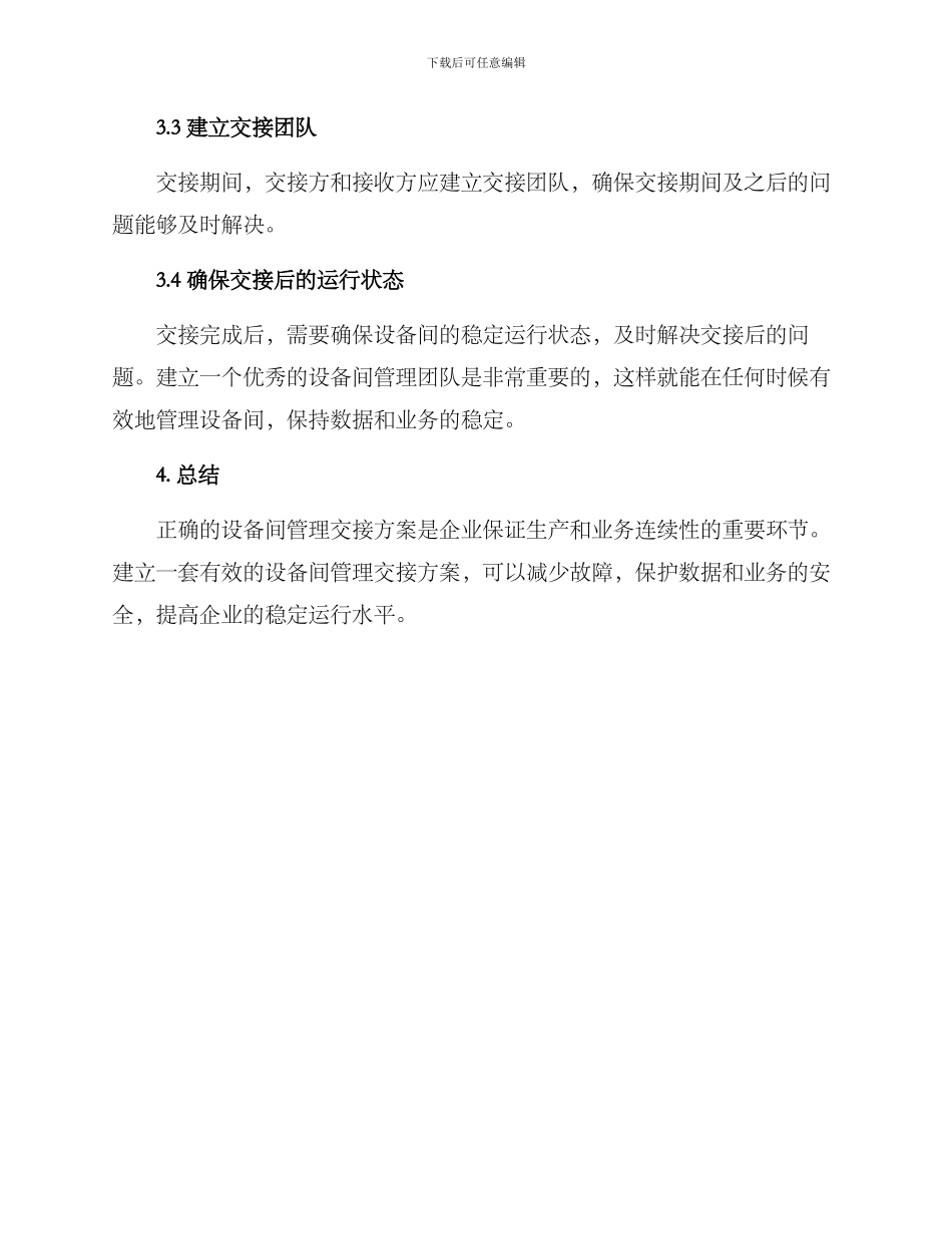 设备间管理交接方案_第3页