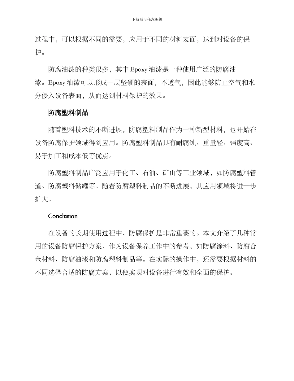 设备防腐保护方案_第2页