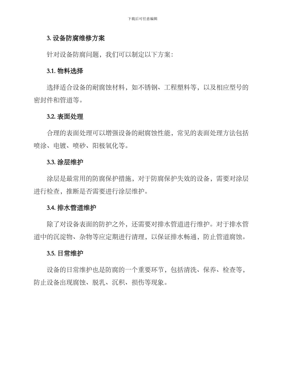 设备防腐维修方案_第2页