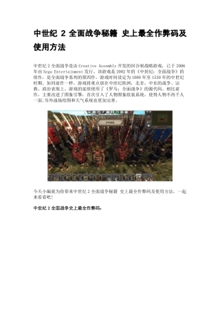 中世纪2全面战争秘籍史上最全作弊码及使用方法
