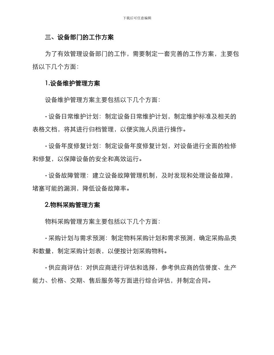 设备部门工作方案_第2页