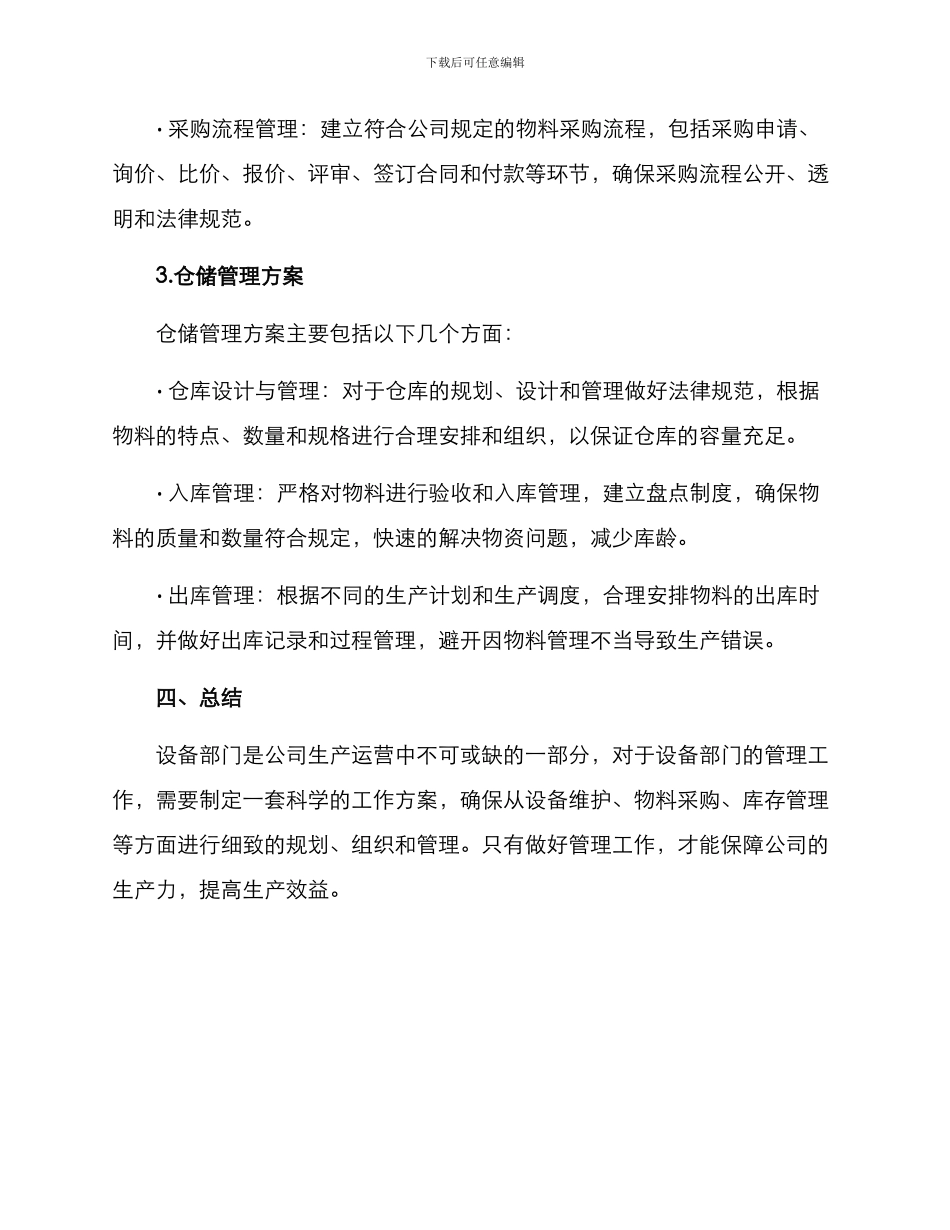 设备部门工作方案_第3页