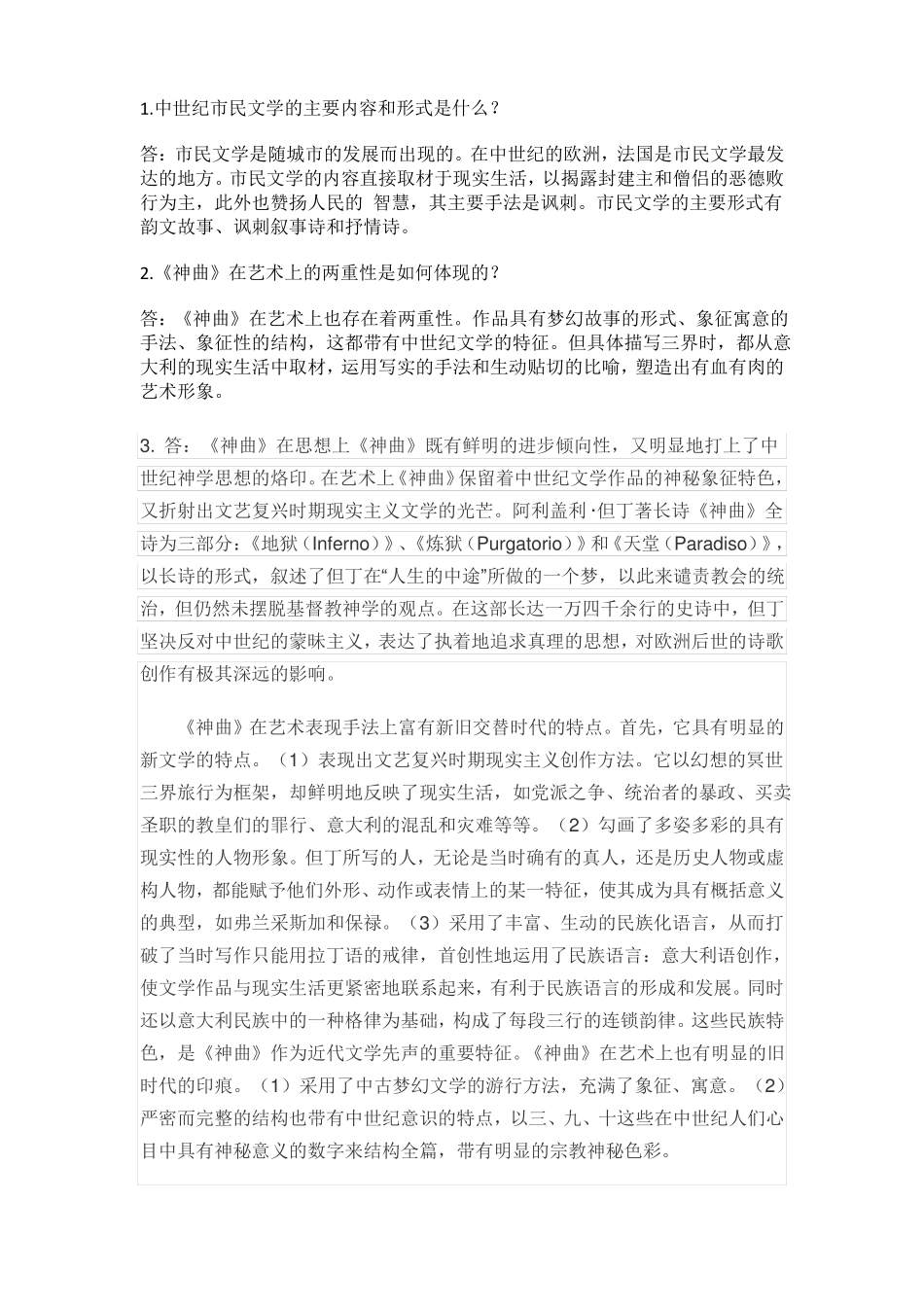 中世纪民文学的主要内容和形式是什么？_第1页
