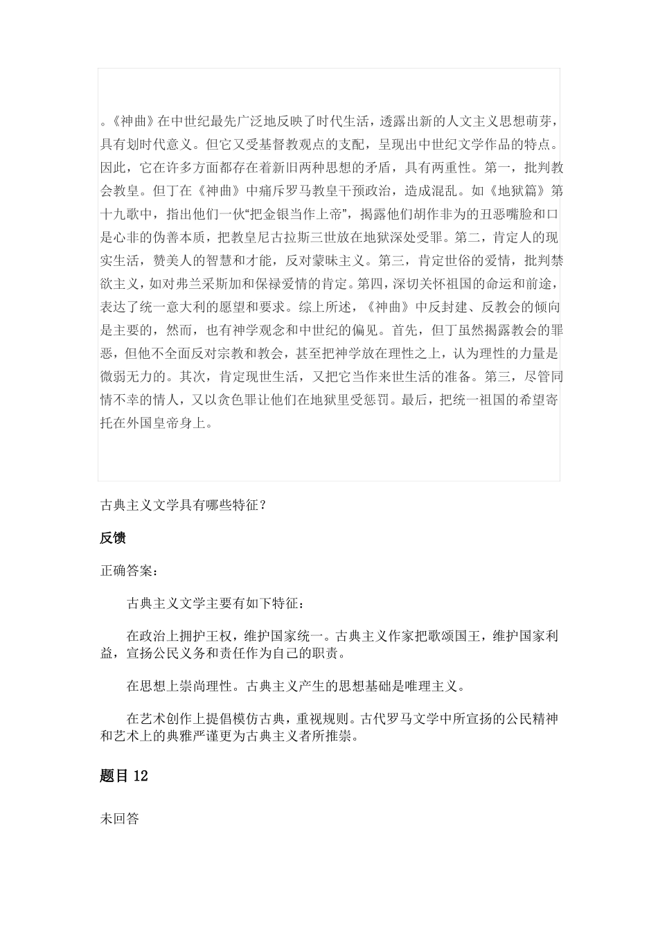 中世纪民文学的主要内容和形式是什么？_第2页