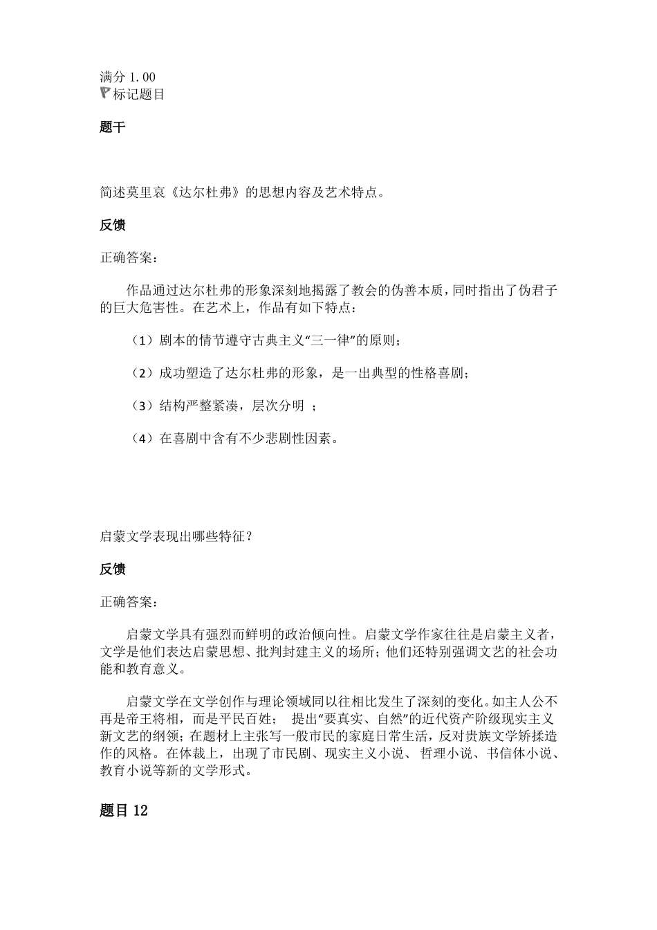 中世纪民文学的主要内容和形式是什么？_第3页