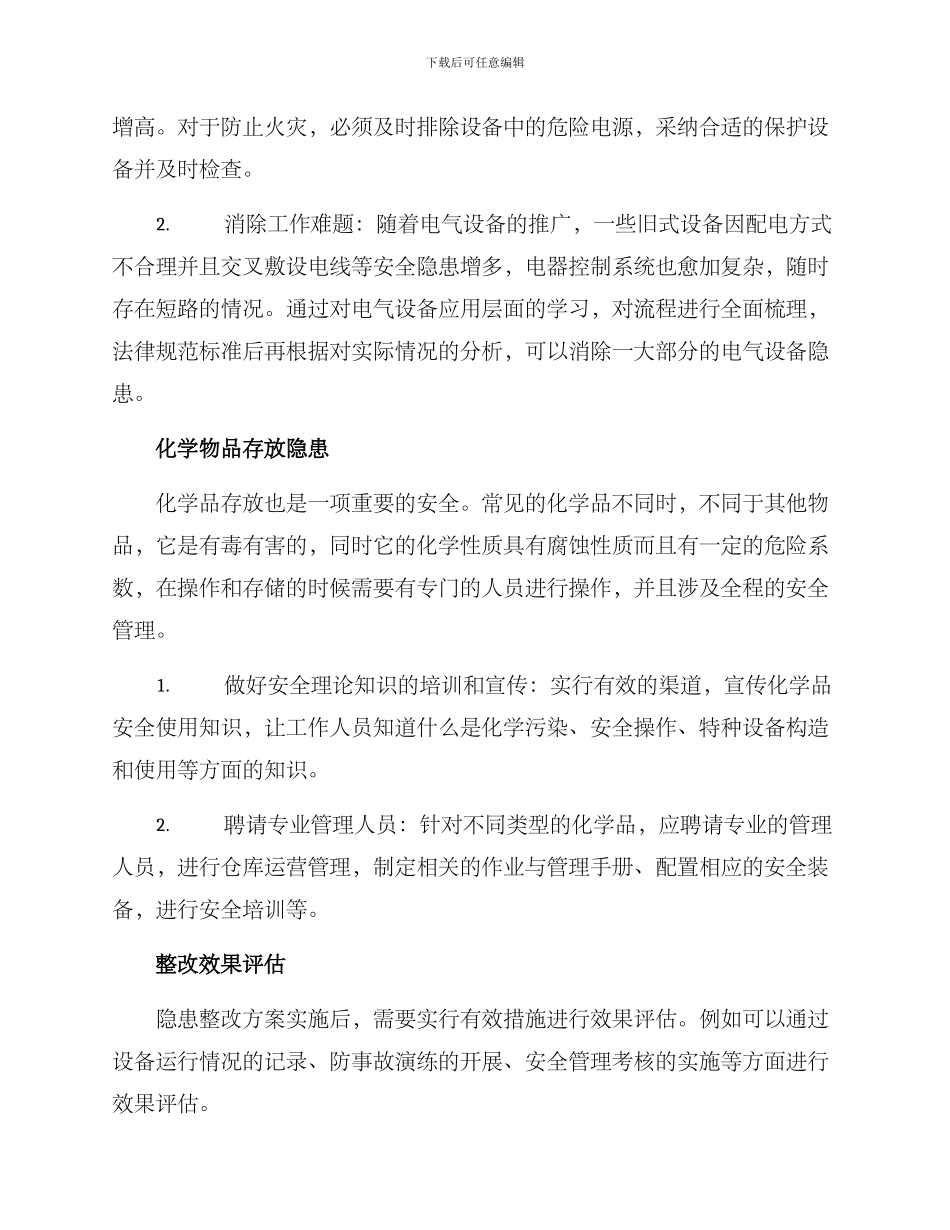 设备隐患整改方案_第2页