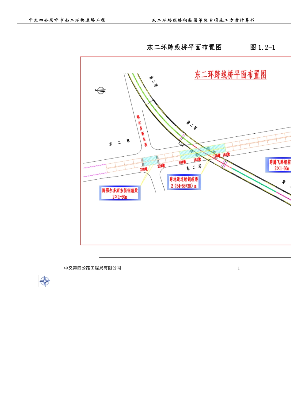 中交四公局钢箱梁支架计算书分解_第2页