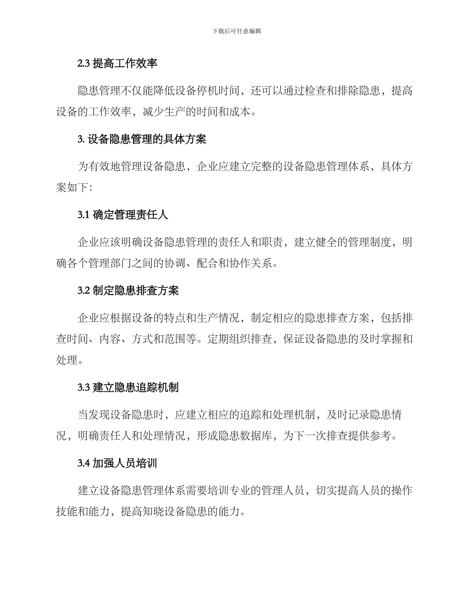 设备隐患管理分析方案_第2页