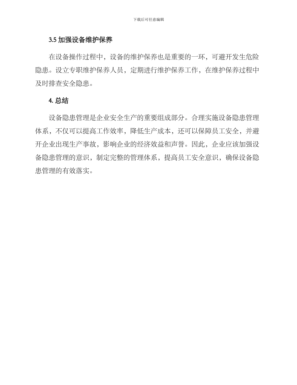 设备隐患管理分析方案_第3页
