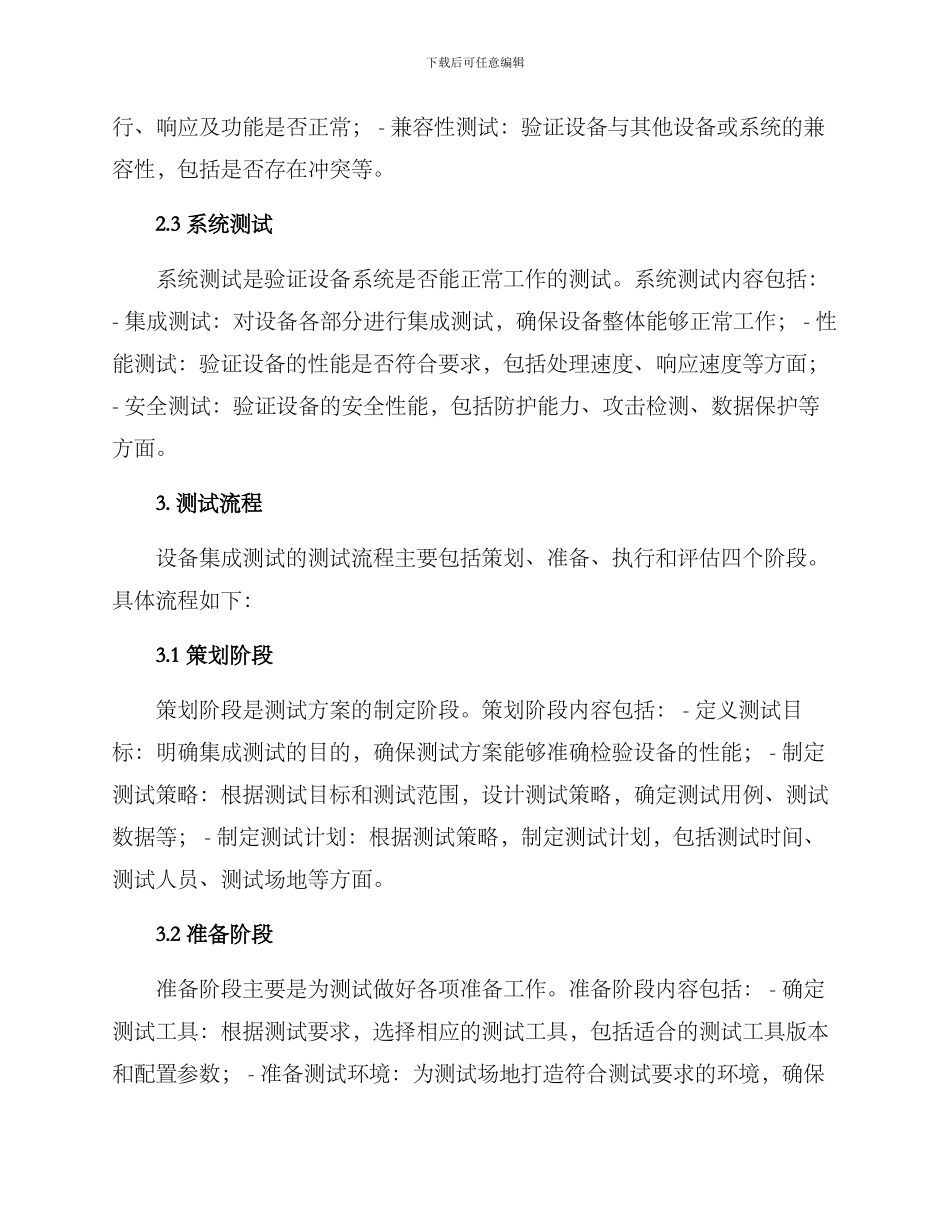 设备集成测试方案_第2页