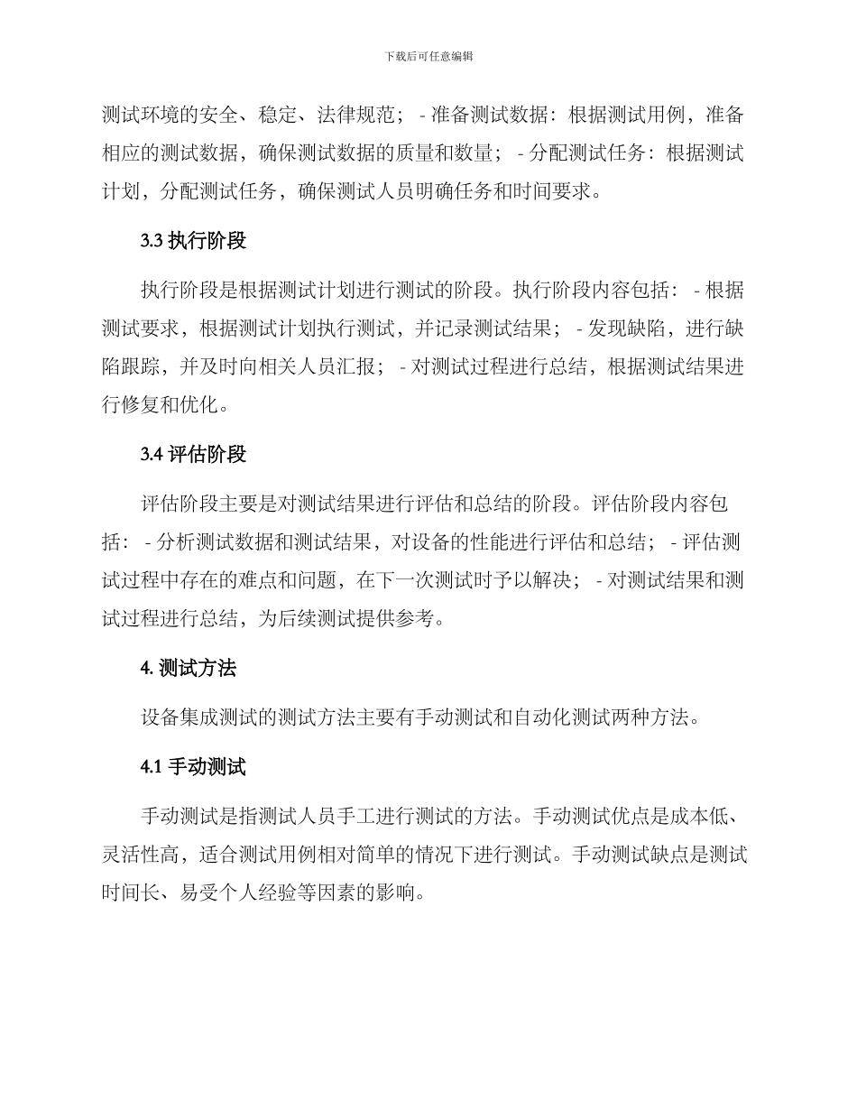 设备集成测试方案_第3页