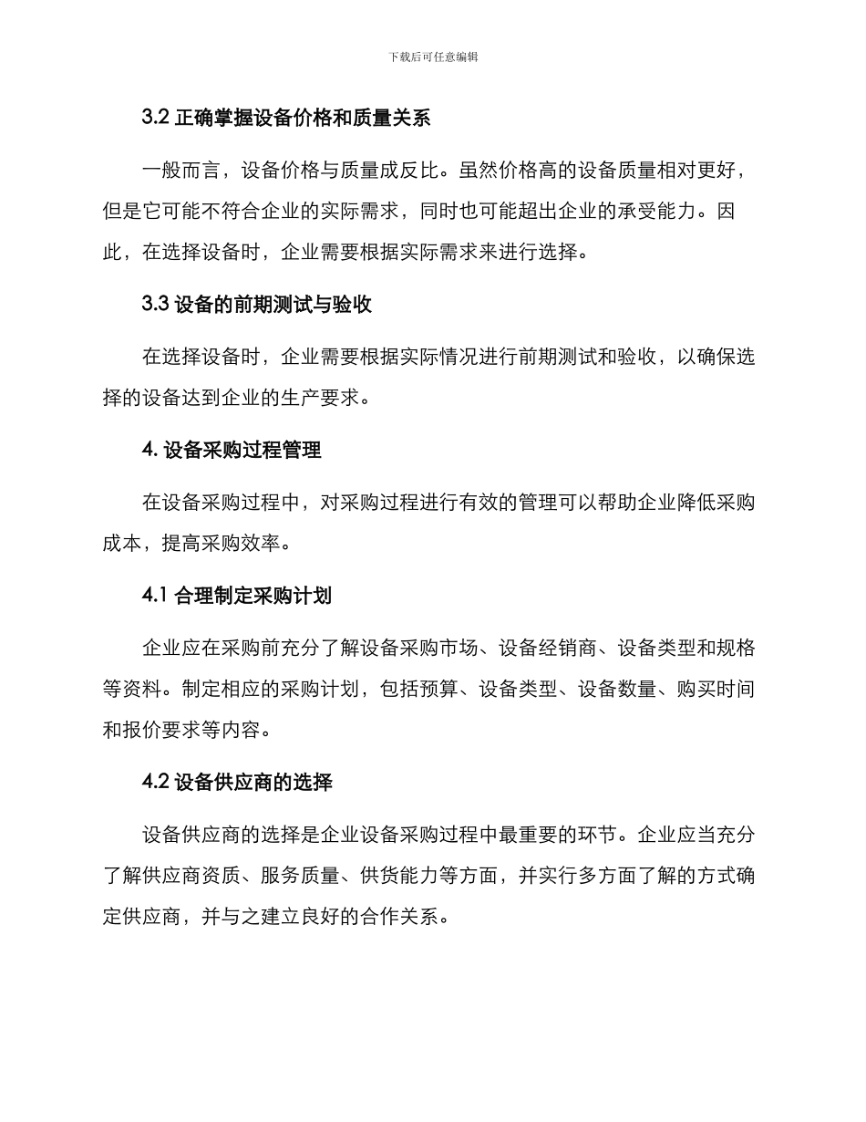 设备采购设计优化方案_第2页