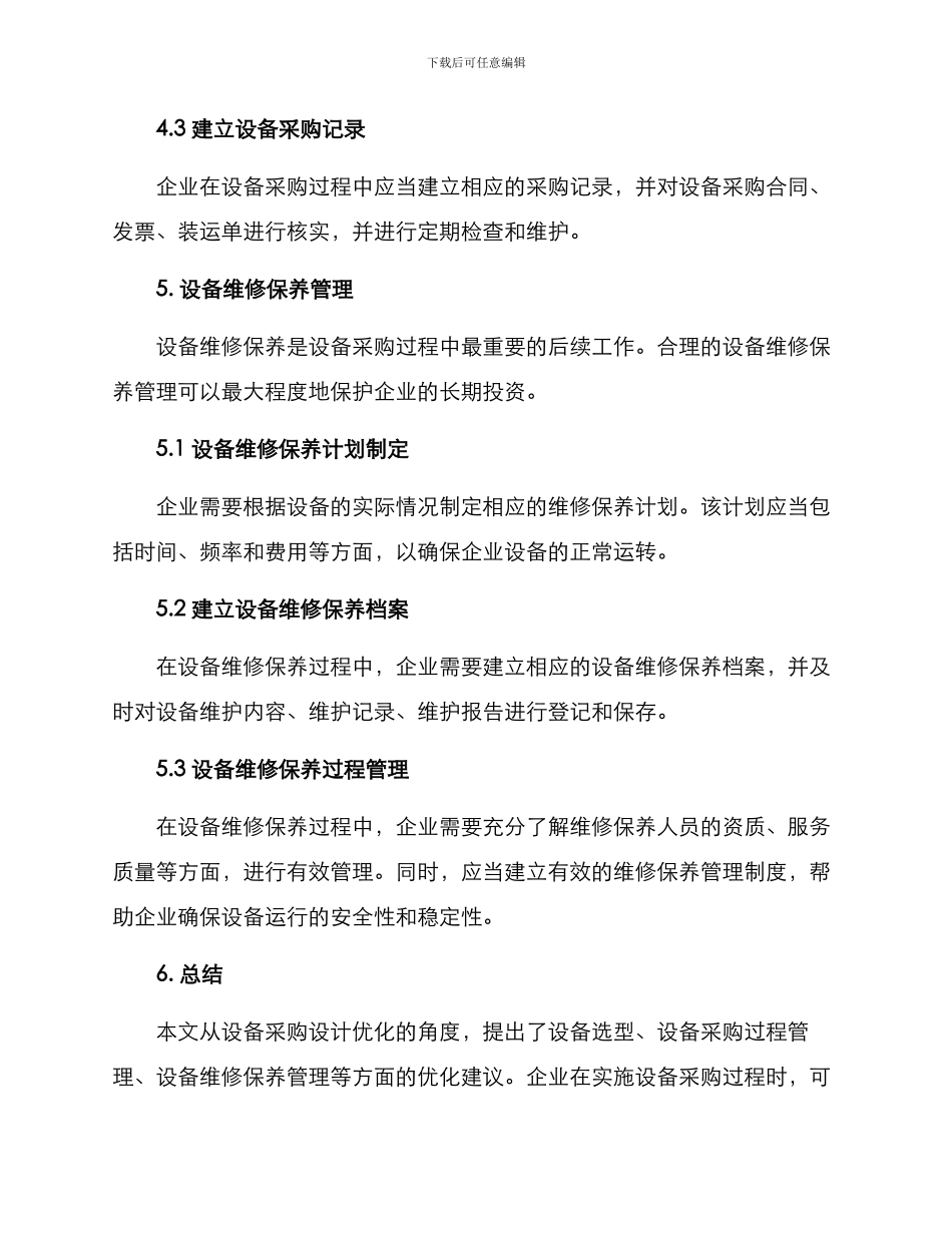 设备采购设计优化方案_第3页