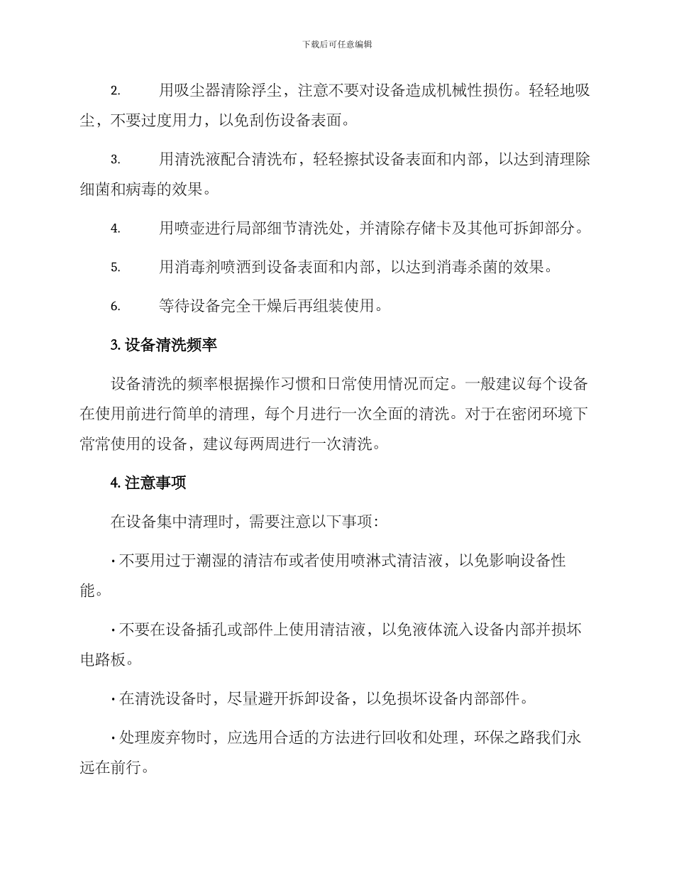 设备集中清理方案_第2页