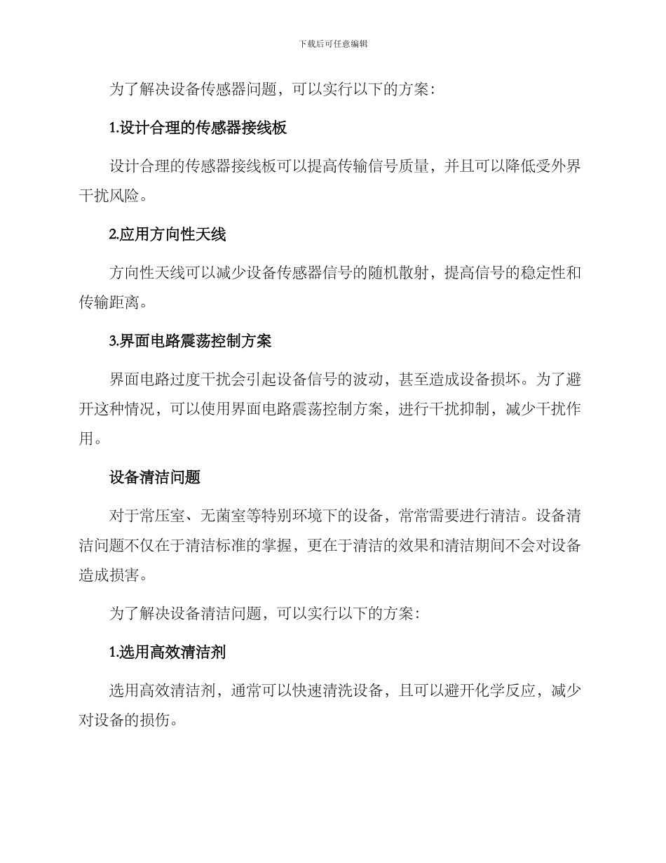 设备难点攻关方案_第2页